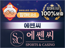 [스포츠 + 카지노] S & C